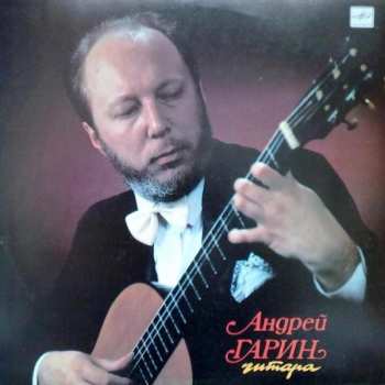 LP Antonio Vivaldi: Андрей Гарин