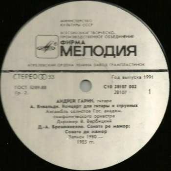 LP Antonio Vivaldi: Андрей Гарин