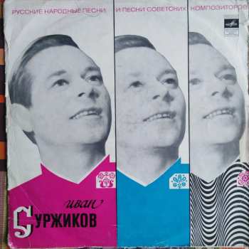 Album Иван Суржиков: Русские Народные Песни И Песни Советских Композиторов 