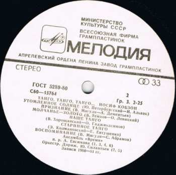 LP Иосиф Кобзон: Танго, Танго, Танго...