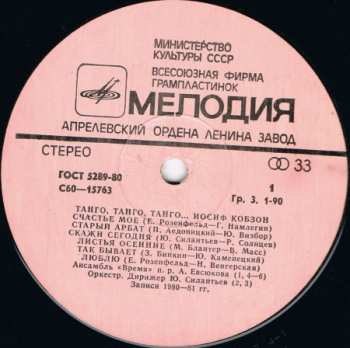 LP Иосиф Кобзон: Танго, Танго, Танго...