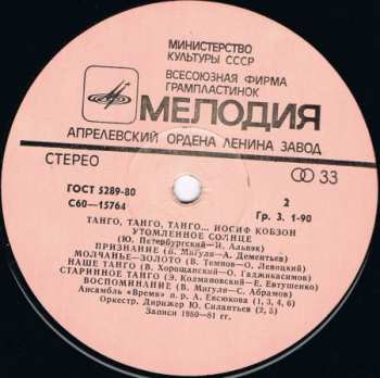 LP Иосиф Кобзон: Танго, Танго, Танго...