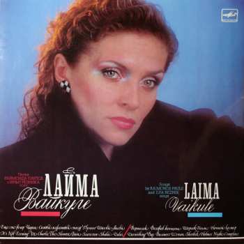 Album Лайма Вайкуле: Лайма Вайкуле = Laima Vaikule