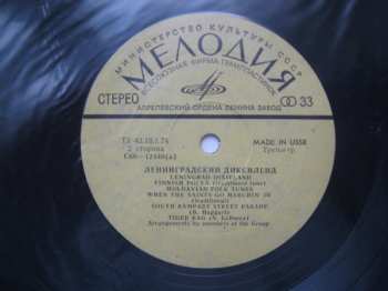 LP Ленинградский Диксиленд: Ленинградский Диксиленд II 387378