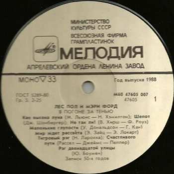 LP Les Paul & Mary Ford: В Погоне За Тенью