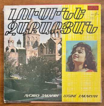 LP Лусинэ Закарян: Песни Комитаса,Старинные Армянские Мелодии Old Armenian melodies,Komitas songs