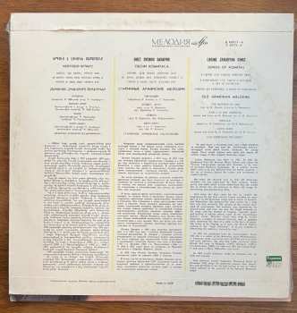 LP Лусинэ Закарян: Песни Комитаса,Старинные Армянские Мелодии Old Armenian melodies,Komitas songs