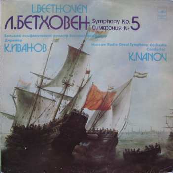 LP Ludwig van Beethoven: Симфония № 5
