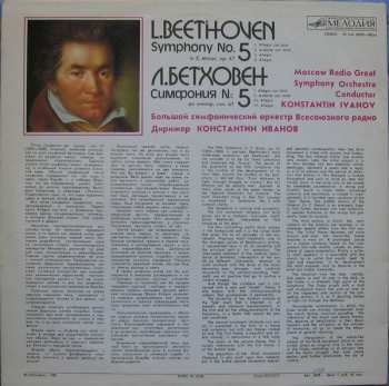 LP Ludwig van Beethoven: Симфония № 5 428235