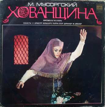 Album Modest Mussorgsky: Хованщина - Фрагменты Из Оперы