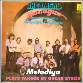 Album Мелодия: Ансамбль "Мелодия" Играет Танго Оскара Строка - Melodiya Plays Tangos By Oscar Strok