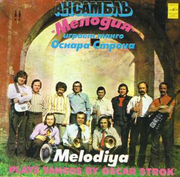 LP Мелодия: Ансамбль "Мелодия" Играет Танго Оскара Строка