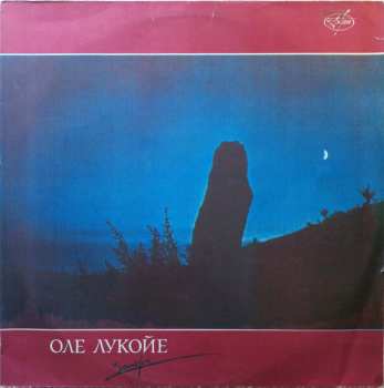 Album Ole Lukkøye: Запара