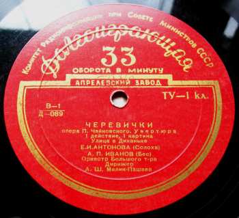 Album Pyotr Ilyich Tchaikovsky: Черевички, опера