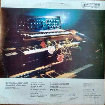 LP Песняры: Зачарованная Моя