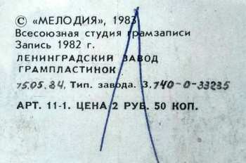 LP Песняры: Зачарованная Моя