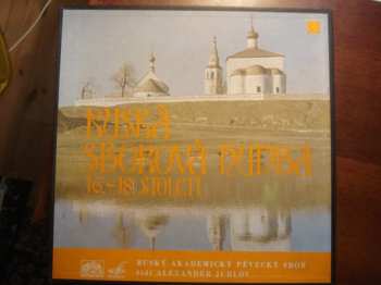 2LP Государственная Республиканская Академическая Русская Хоровая Капелла: Ruská Sborová Hudba 16. - 18. Století
