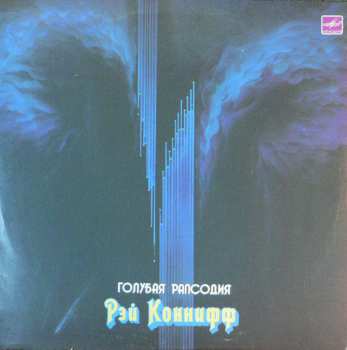 Album Ray Conniff: Голубая Рапсодия