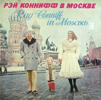 LP Ray Conniff: Рэй Коннифф В Москве 376464