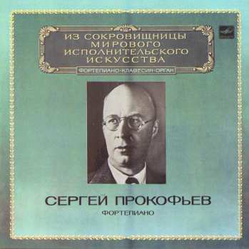 Album Sergei Prokofiev: Фортепиано