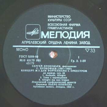 LP Sergei Prokofiev: Фортепиано 374298