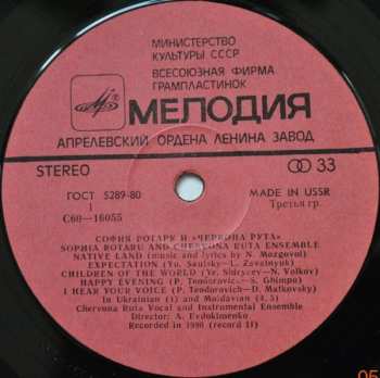 2LP София Ротару: Где Ты Любовь / София Ротару И Червона Рута