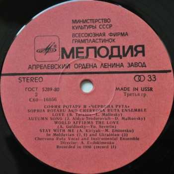 2LP София Ротару: Где Ты Любовь / София Ротару И Червона Рута