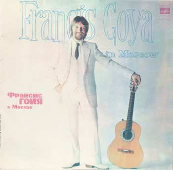 Album Francis Goya: Франсис Гойя В Москве