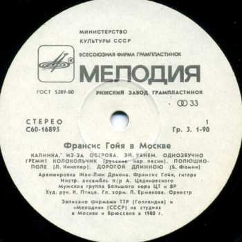 LP Francis Goya: Francis Goya In Moscow = Франсис Гойя В Москве