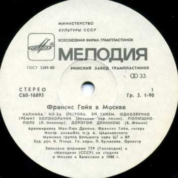 LP Francis Goya: Francis Goya In Moscow = Франсис Гойя В Москве 388842