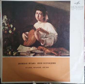 LP Шандор Каллош: Лютневая Музыка Эпохи Возрождения