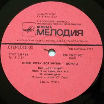 LP Юрий Лоза: Вся Жизнь - Дорога
