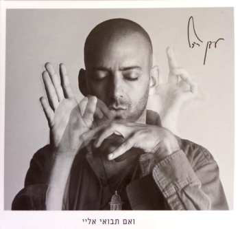 Album Idan Raichel: ואם תבואי אליי = And If You Will Come To Me