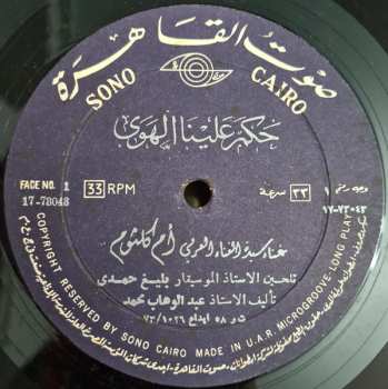 Album Oum Kalthoum: حكم علينا الهوى