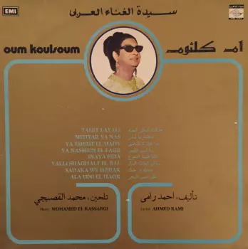 Oum Kalthoum: طالت ليالي البعاد = Talet Layali 