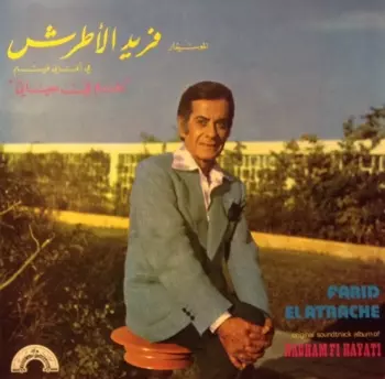 في أغاني فيلم نغم في حياتي = Original Soundtrack Album Of Nagham Fi Hayati