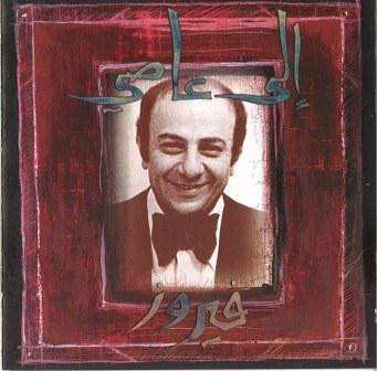 Album Fairuz: إلى عاصي = To Assy