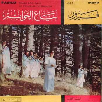 Album Fairuz: بياع الخواتم ● Rings For Sale ● Le Vendeur De Bagues Vol. 1