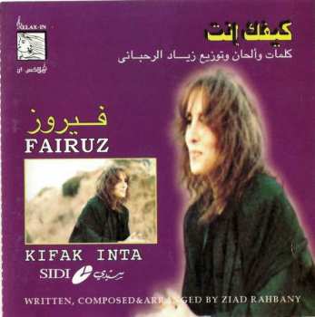 Album Fairuz: كيفك إنت = Kifak Inta