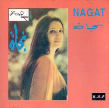 Album نجاة الصغيرة: عيون القلب 