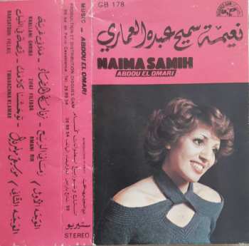 نعيمة سميح: نعيمة سميخ عبده العماري = Naima Samih Abdou El Omari