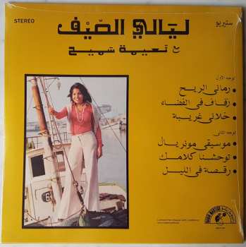 LP نعيمة سميح: ليالي الصيف = Nuits D'Été