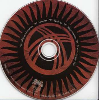 CD Darkestrah: Манас 266837