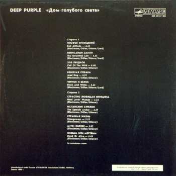 LP Deep Purple: The House Of Blue Light = Дом Голубого Света 374561