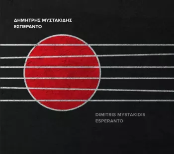 Dimitris Mystakidis: Esperanto