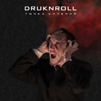 Album Druknroll: Точка кипения