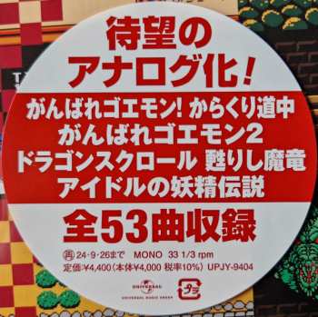 LP Konami Kukeiha Club: ミュージック フロム コナミアンティークス ～ファミリーコンピュータ～ Vol. 2 LTD