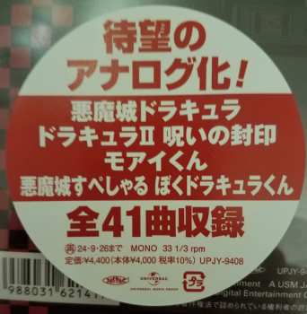 LP Konami Kukeiha Club: ミュージック フロム コナミアンティークス ～ファミリーコンピュータ～ Vol. 6 LTD