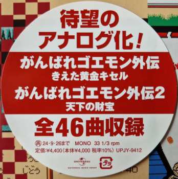 LP Konami Kukeiha Club: ミュージック フロム コナミアンティークス ～ファミリーコンピュータ～ Vol. 10 LTD