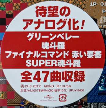 LP Konami Kukeiha Club: ミュージック フロム コナミアンティークス ～ファミリーコンピュータ～ Vol. 4 LTD